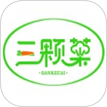 三颗菜app下载v1.0.1 安卓版