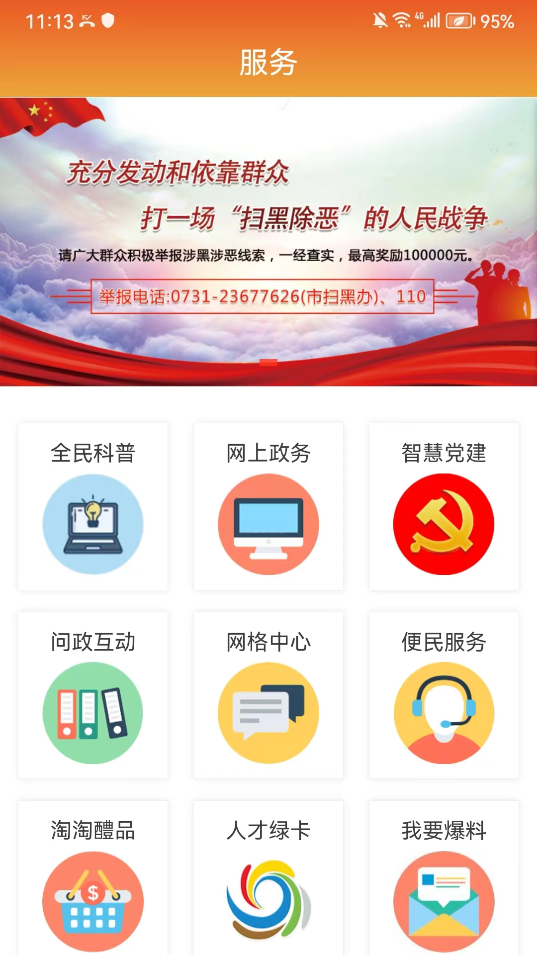 �����ƿͻ���v4.3 �ֻ���