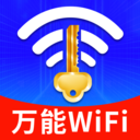 WiFi钥匙万连大师app下载v4.3.62.02 安卓版
