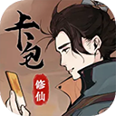 卡包修仙手游下载v8.15 安卓版