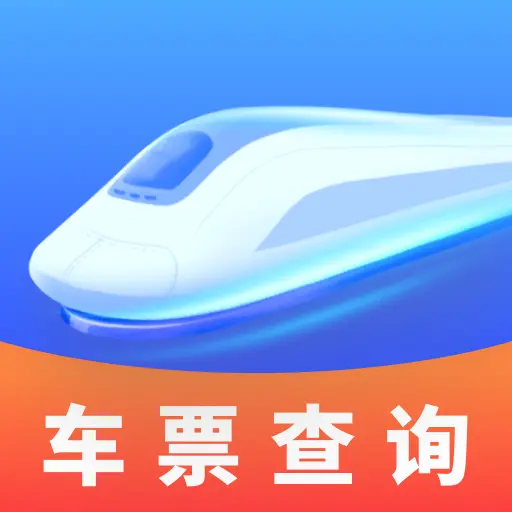 铁路火车高铁票查询app下载v1.0.0 安卓版