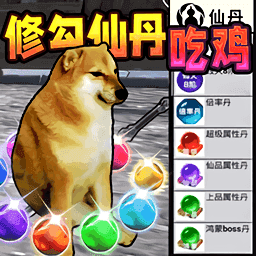 修勾吃丹修仙1游戏下载v2.0.0 安卓版
