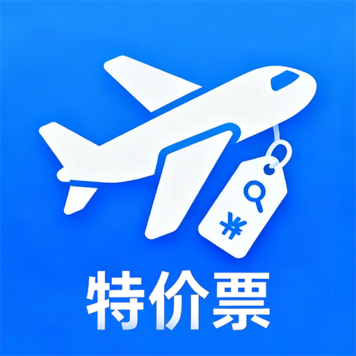 特价票抢先知最新版下载v1.0.2 安卓版