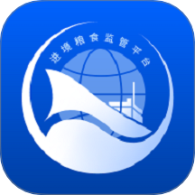 进境粮监管最新版下载v1.0.2 安卓版