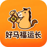 好马福运长app下载v3.2.2.3 安卓版