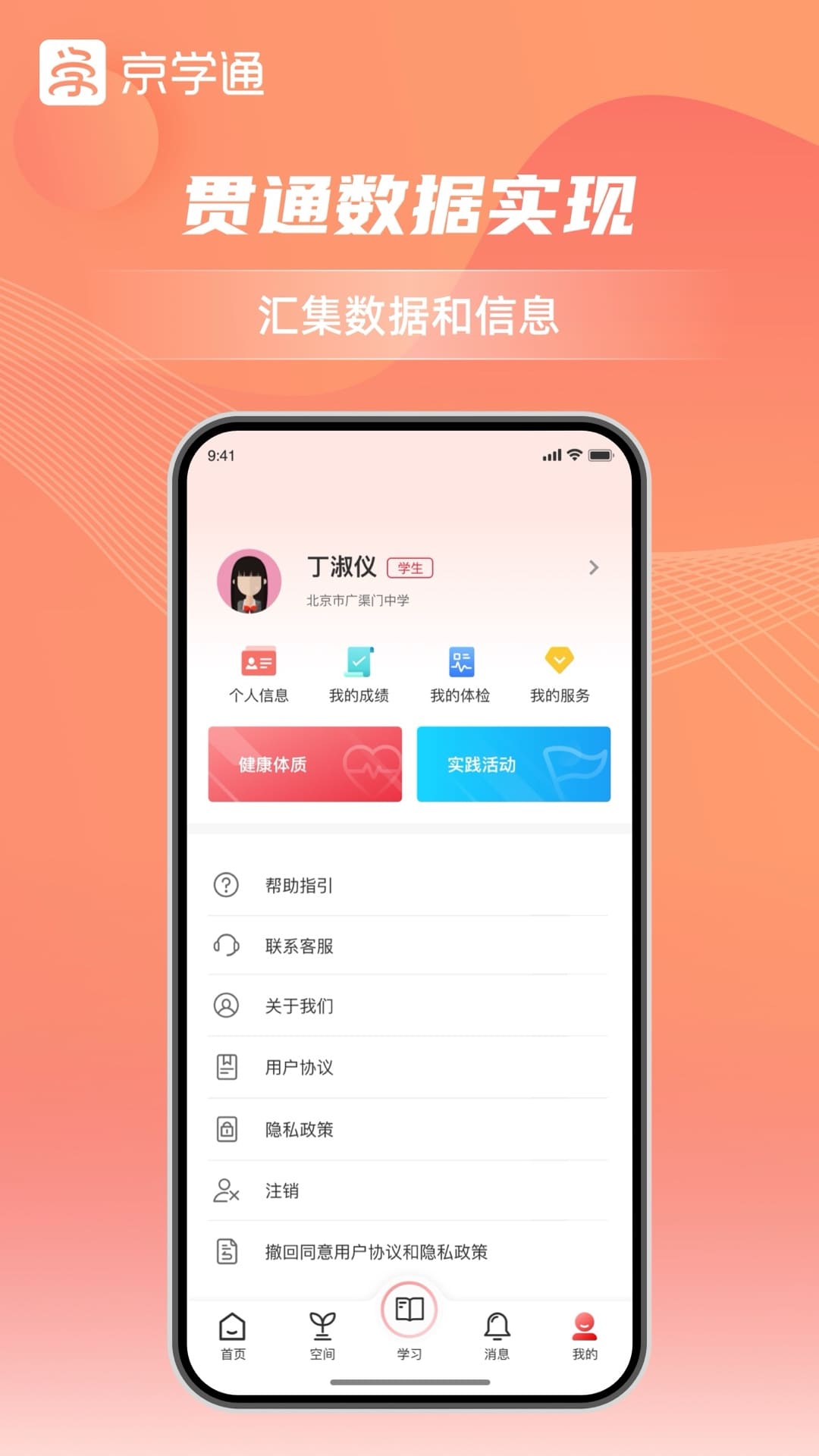 ��ѧͨѧ���ۺ���������ƽ̨�ٷ�����v1.4.8 ��׿��