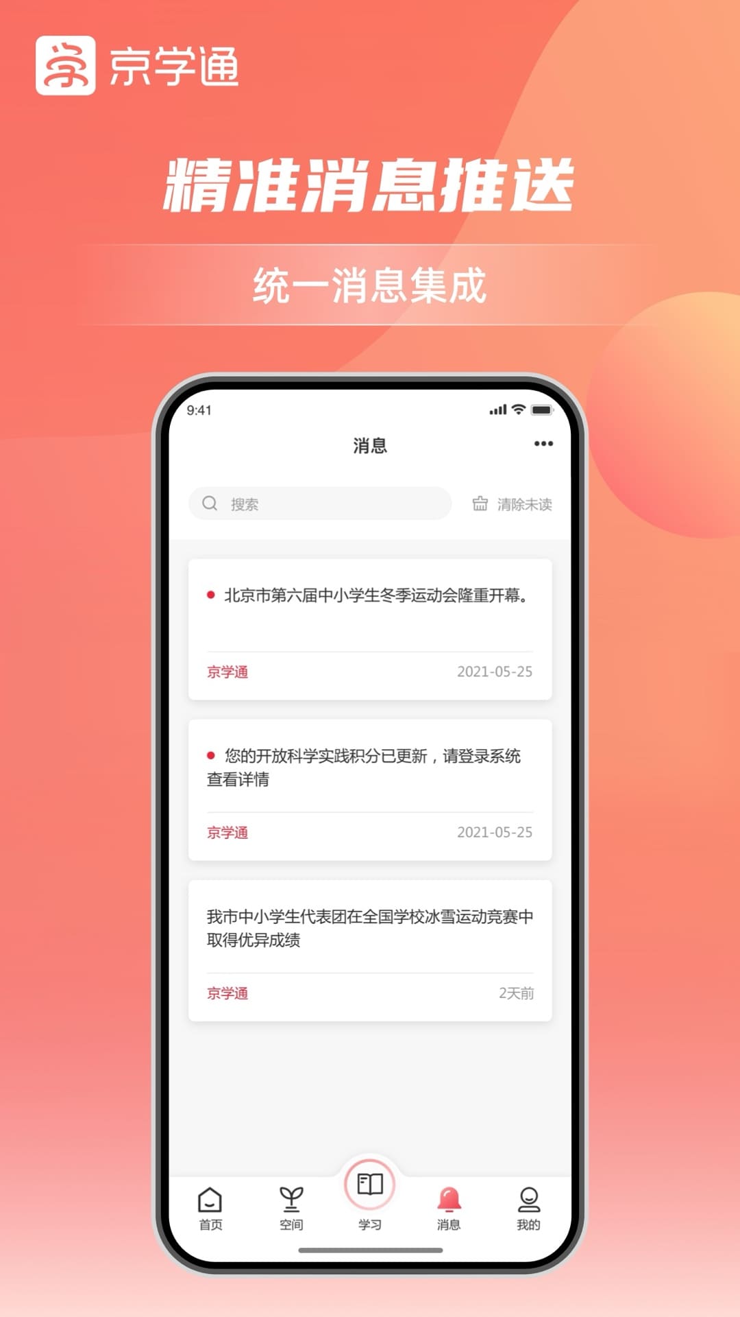 �����н���������ƽ̨app�ٷ�����(��ѧͨ)v1.4.8 ��׿���°�