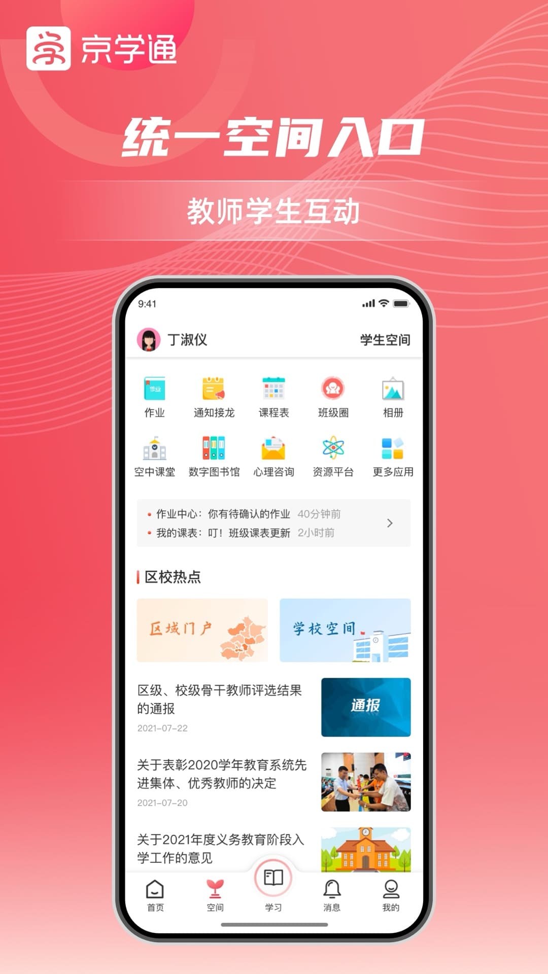 �����н���������ƽ̨app�ٷ�����(��ѧͨ)v1.4.8 ��׿���°�