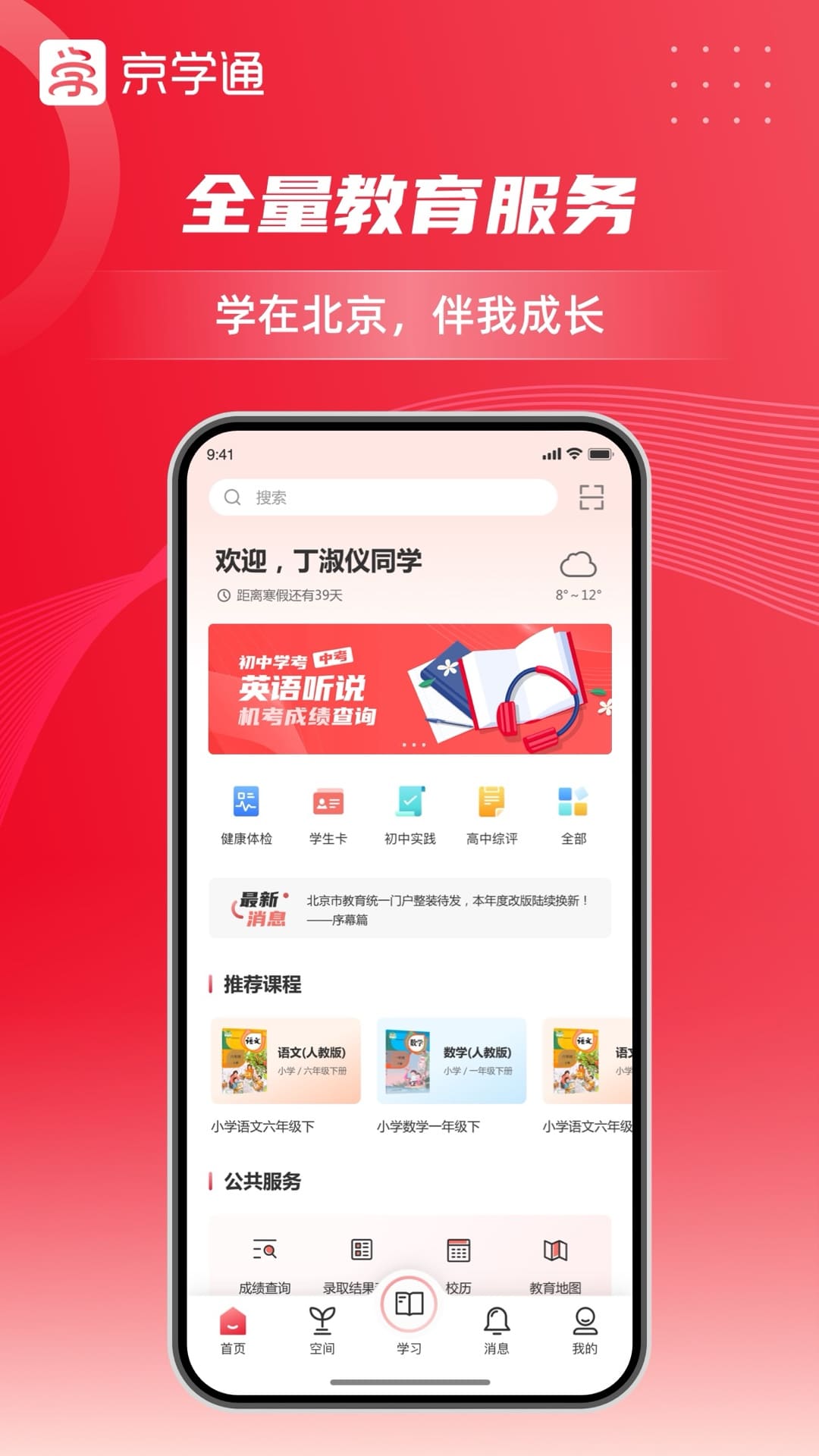 �����н���������ƽ̨app�ٷ�����(��ѧͨ)v1.4.8 ��׿���°�