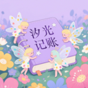 汐光记账app下载v1.0.0 安卓版