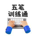 五笔训练通最新版下载v1.0.5 安卓版