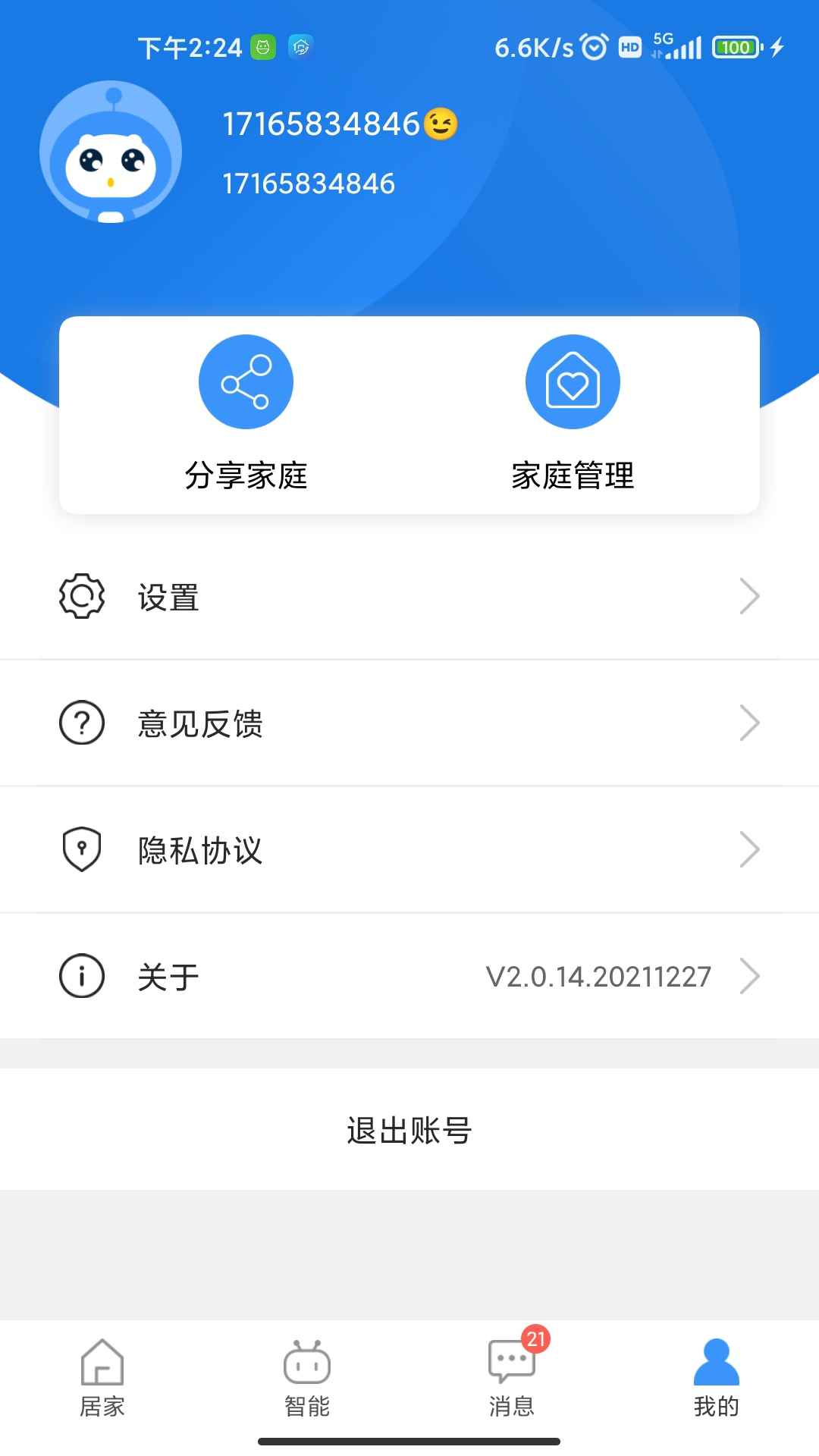 i�м�appv2.1.41.20251209 �ٷ���