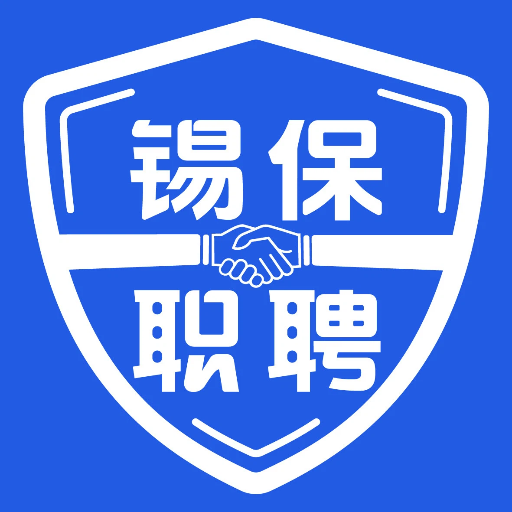 锡保职聘最新版下载v1.0.9 安卓版