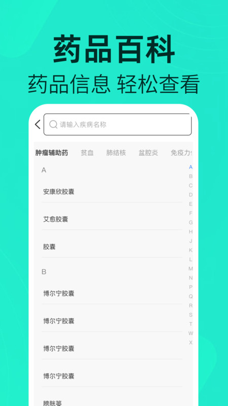 ҽԺ��ҽ�Һ����°�����v1.0.0 ��׿��