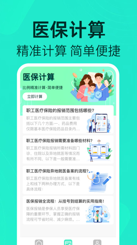 ҽԺ��ҽ�Һ����°�����v1.0.0 ��׿��