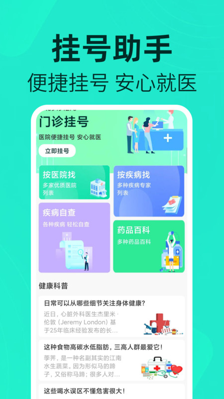 ҽԺ��ҽ�Һ����°�����v1.0.0 ��׿��