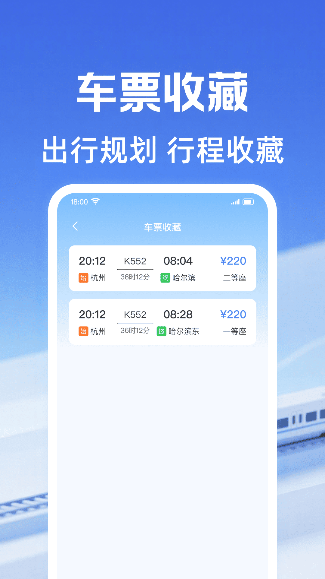 ��·��Ʊ��Ʊ��app����v1.0.0 ��׿��