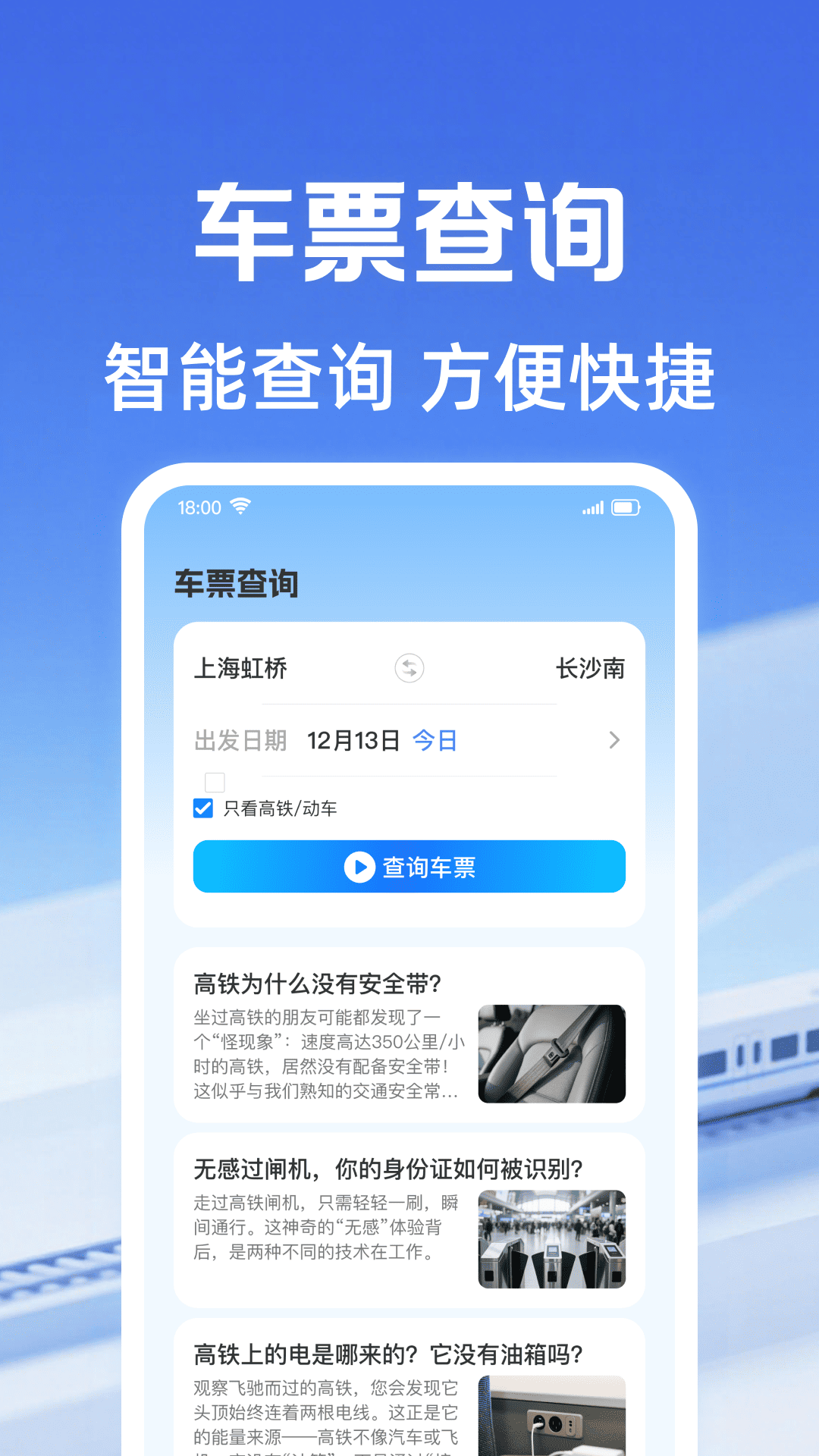 ��·��Ʊ��Ʊ��app����v1.0.0 ��׿��