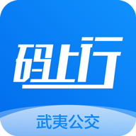 武夷码上行app最新版下载v3.0.0 安卓版