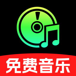 汽车音乐免费大全手机版下载v1.0.3 安卓版