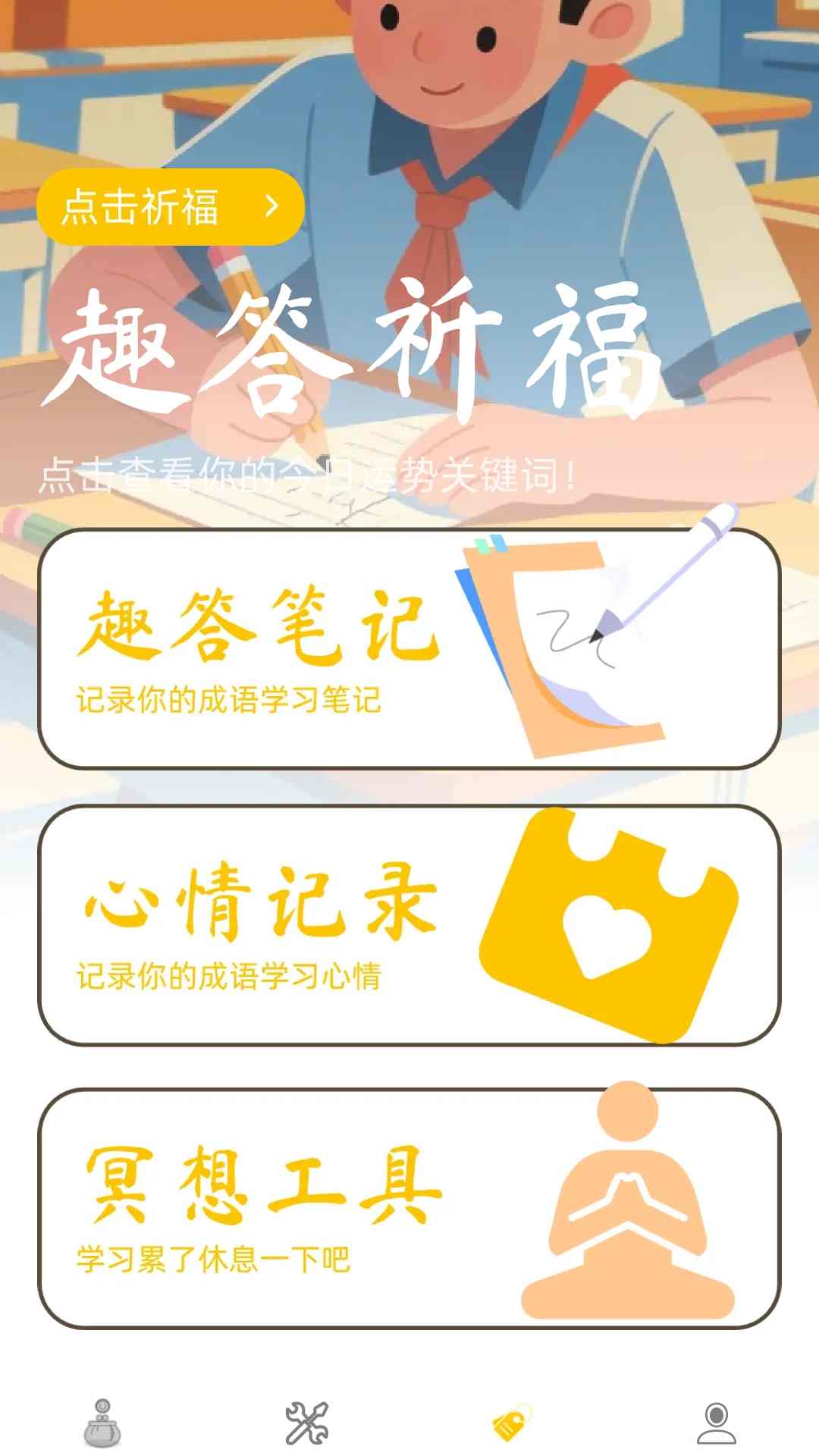 Ȥ�𱦿��ֻ�������v0.1.0.5 ��׿��