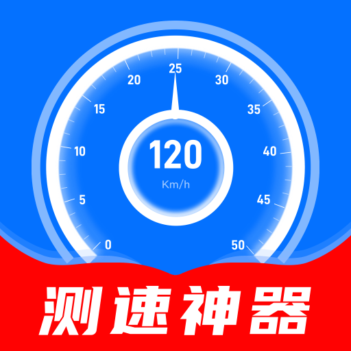 测速器测车速app下载v1.0.0 安卓版