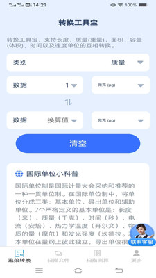 ѸЧת����ɨ�ܼ���������v3.1.0.2 ��׿��