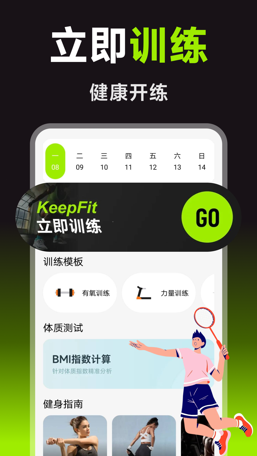 �����˶�����app����v1.0.0 ��׿��