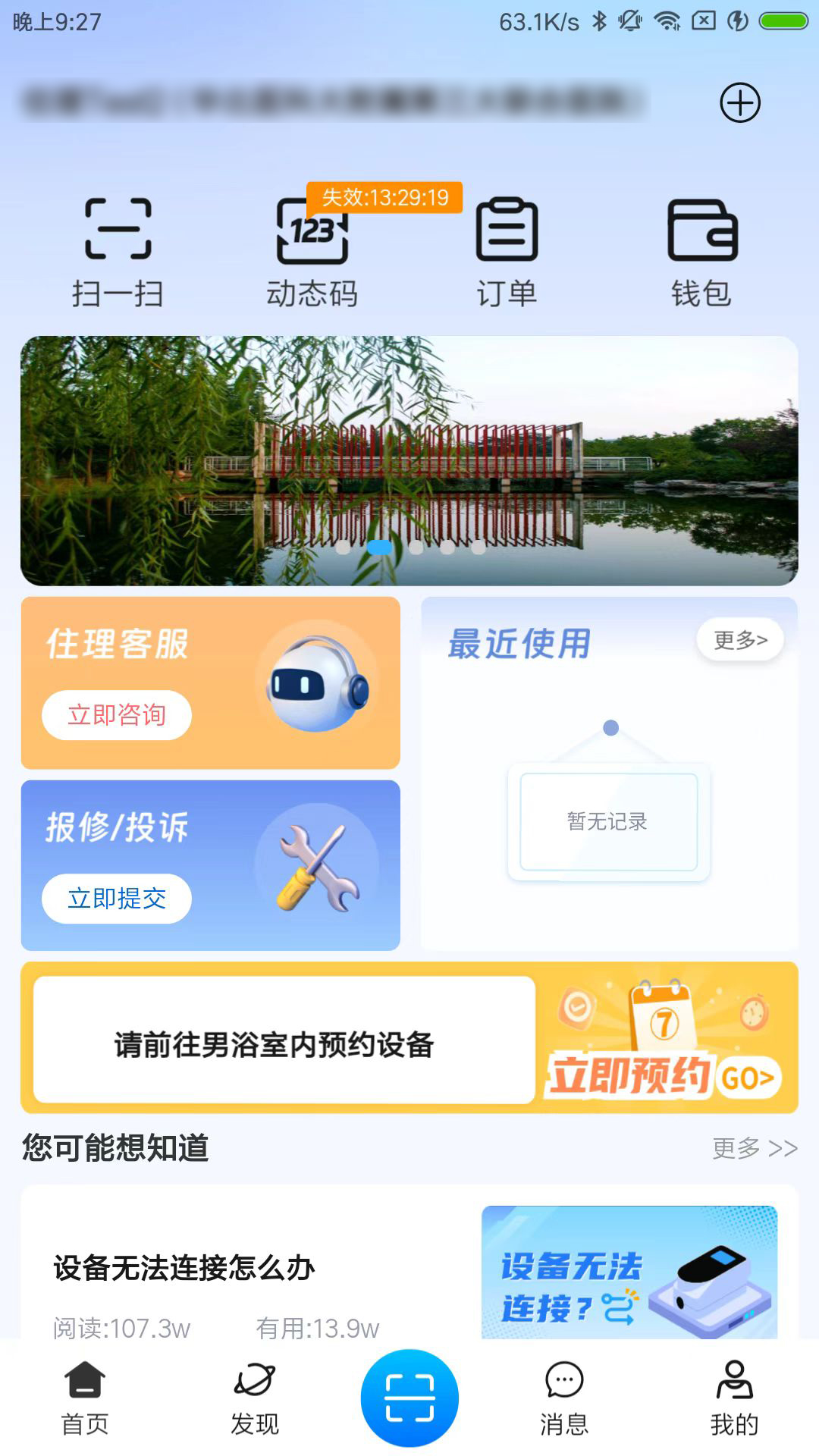 ס������У԰��app�ٷ�����v3.10.18 У԰��