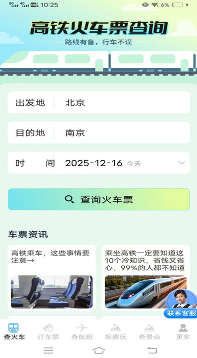 ����Ʊ��׼��app����v1.6.3.2 ��׿��