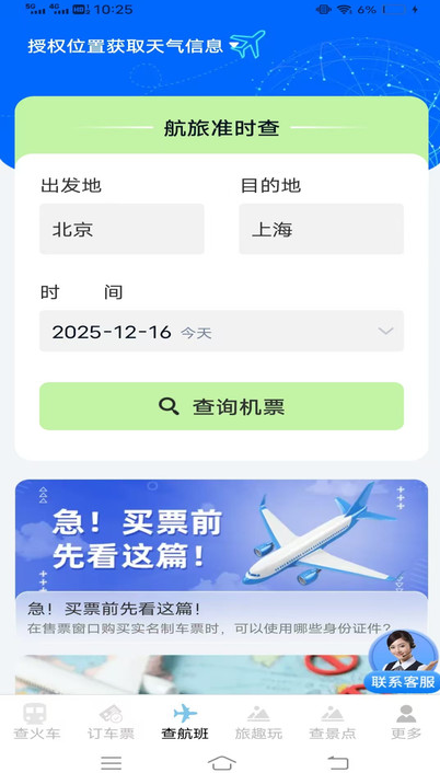 ����Ʊ��׼��app����v1.6.3.2 ��׿��