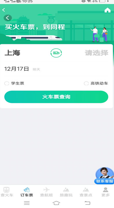 ����Ʊ��׼��app����v1.6.3.2 ��׿��