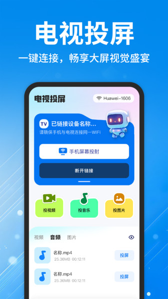 ����TVͶ��������������v1.0.1 ��׿��