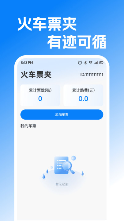 ��·��Ʊ�鶩Ʊ�ֻ�������v1.0.1 ��׿��