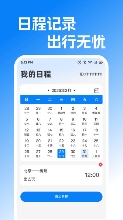 ��·��Ʊ�鶩Ʊ�ֻ�������v1.0.1 ��׿��