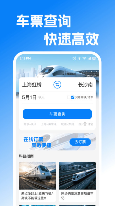 ��·��Ʊ�鶩Ʊ�ֻ�������v1.0.1 ��׿��