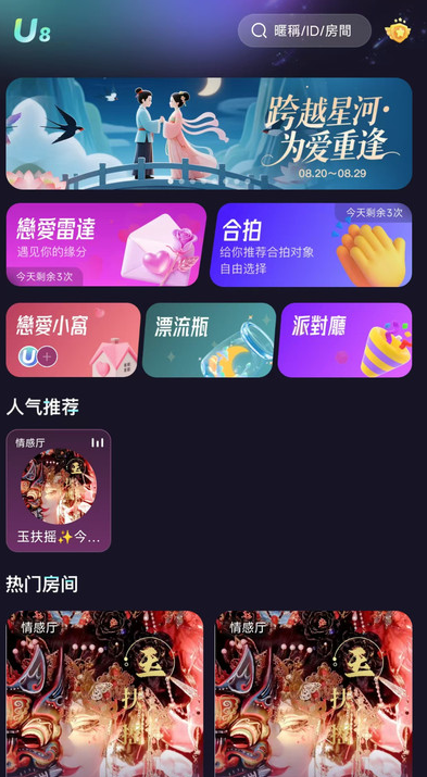 U8live app����v1.0.0 ��׿��