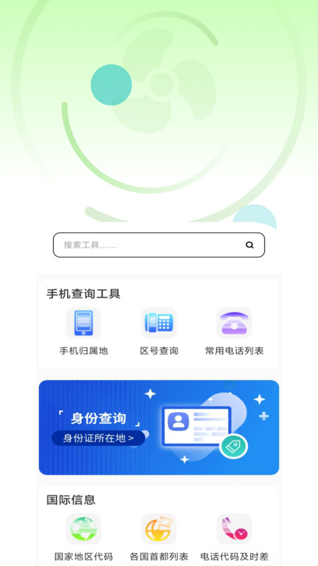 ����ʶ��ͨ���°�����v1.0.2 ��׿��