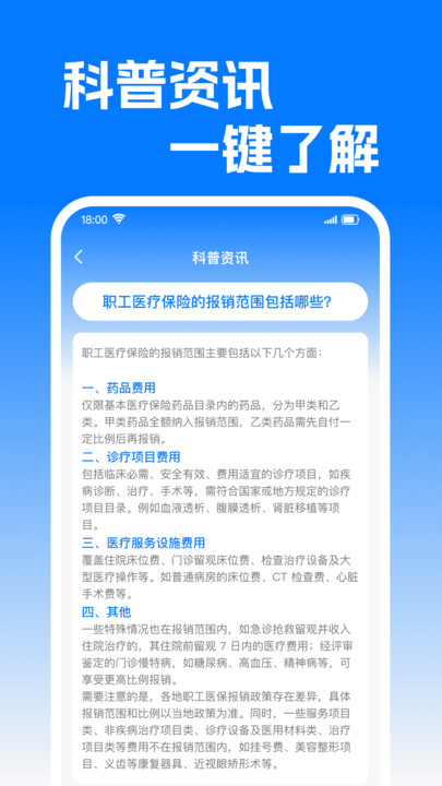 ҽ�������籣�ܼ�app����v1.0.1 ��׿��