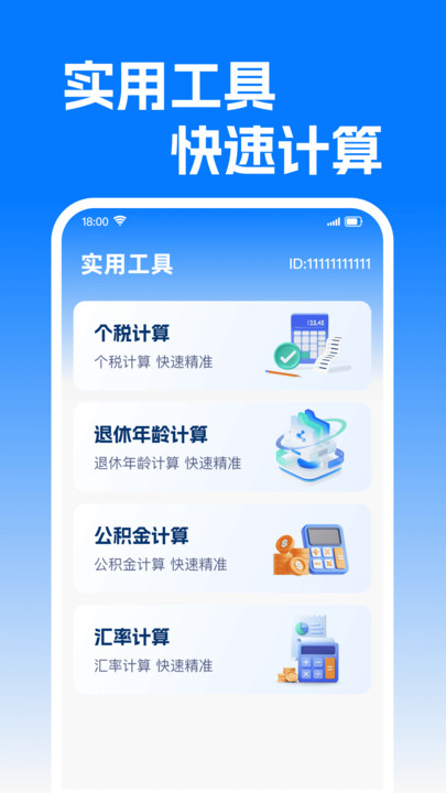 ҽ�������籣�ܼ�app����v1.0.1 ��׿��