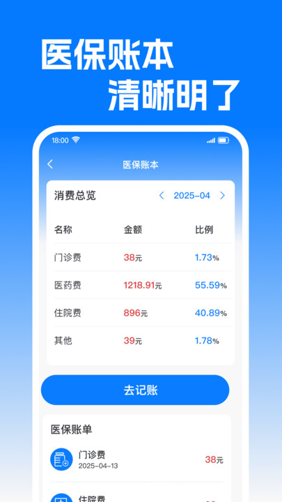 ҽ�������籣�ܼ�app����v1.0.1 ��׿��