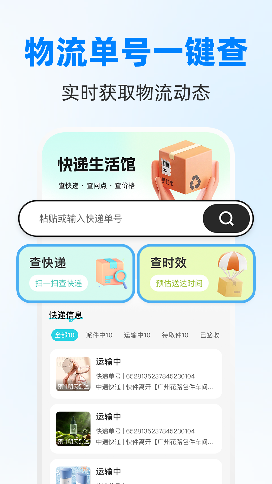 ʵʱλ�ÿ�ݲ�ѯ���°�����v1.0.0 ��׿��