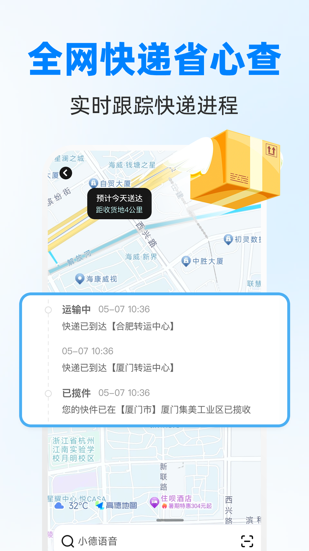 ʵʱλ�ÿ�ݲ�ѯ���°�����v1.0.0 ��׿��