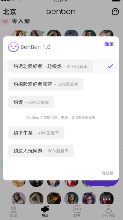 BenBen���عٷ��ֻ���v1.3.2 ��׿��