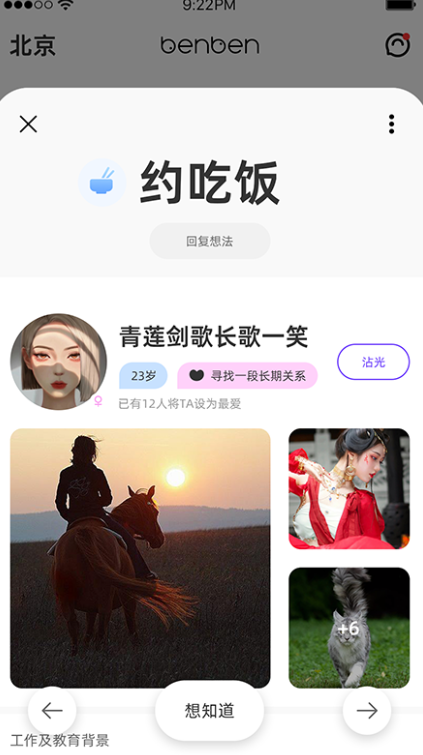 BenBen���عٷ��ֻ���v1.3.2 ��׿��