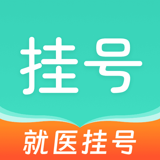 �Һž�ҽԼapp����v1.0.1 ��׿��