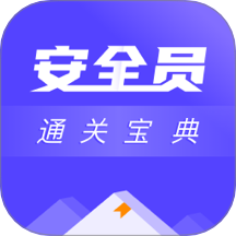 ��ȫԱ����ͨ�ر���app����v1.0.3 ��׿��