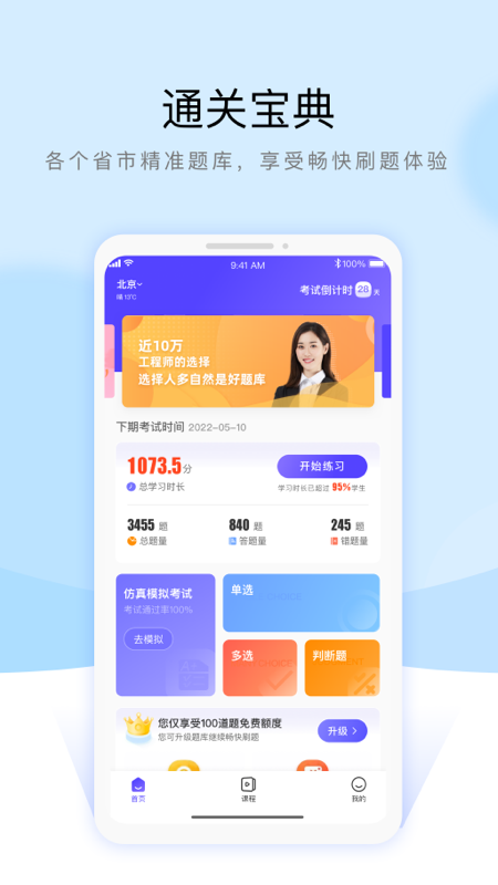 ��ȫԱ����ͨ�ر���app����v1.0.3 ��׿��