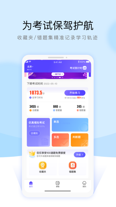 ��ȫԱ����ͨ�ر���app����v1.0.3 ��׿��