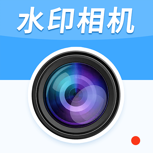 水印相机地点定位app下载v1.0.1 安卓版
